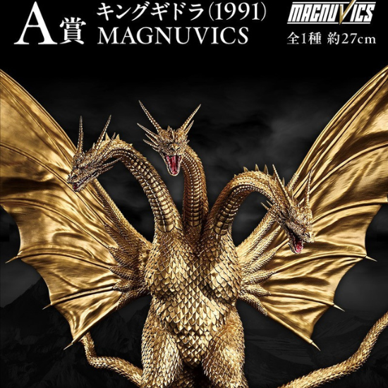 A賞 王者基多拉