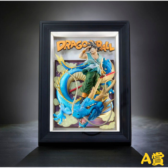 A賞 Tamashii Art 七龍珠 孫悟空&龍