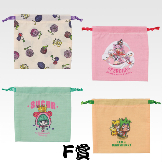 F賞 束口小物袋(全4種)